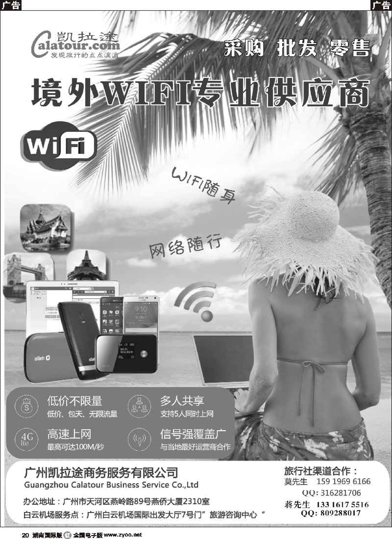 R020  凯拉途wifi—境外wifi专业供应商