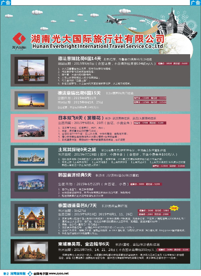 B彩002    湖南光大国旅-巴厘岛、台湾