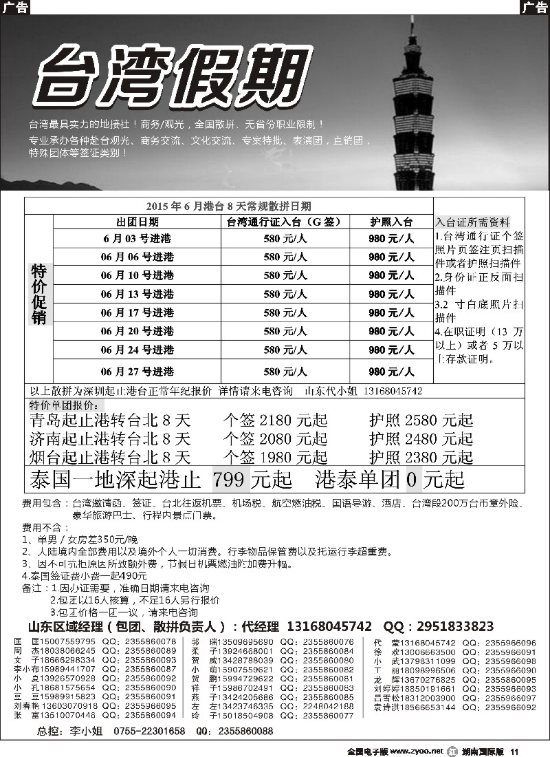 R011    台湾一手地接社