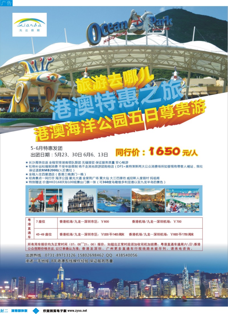 先达假期—港澳特惠
