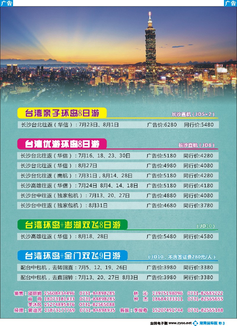 B彩003   湖南光大国旅-欧州、东南亚