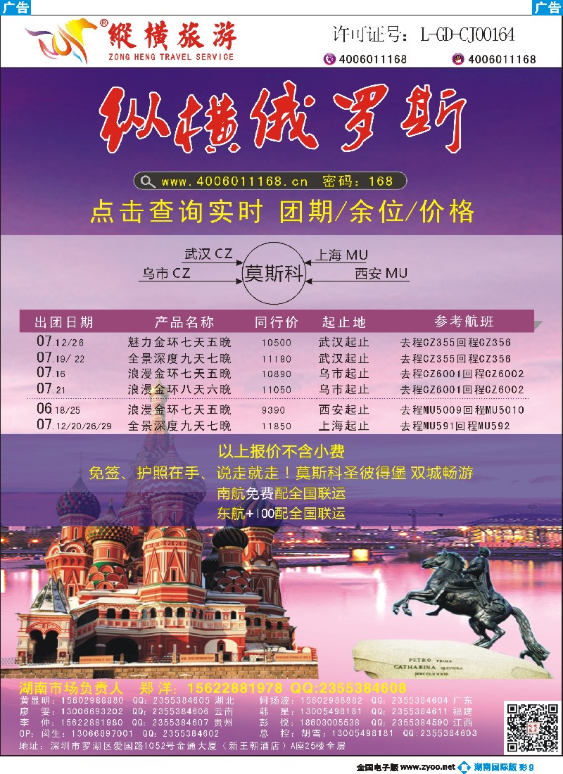 B彩009   纵横俄罗斯南航全国联运3