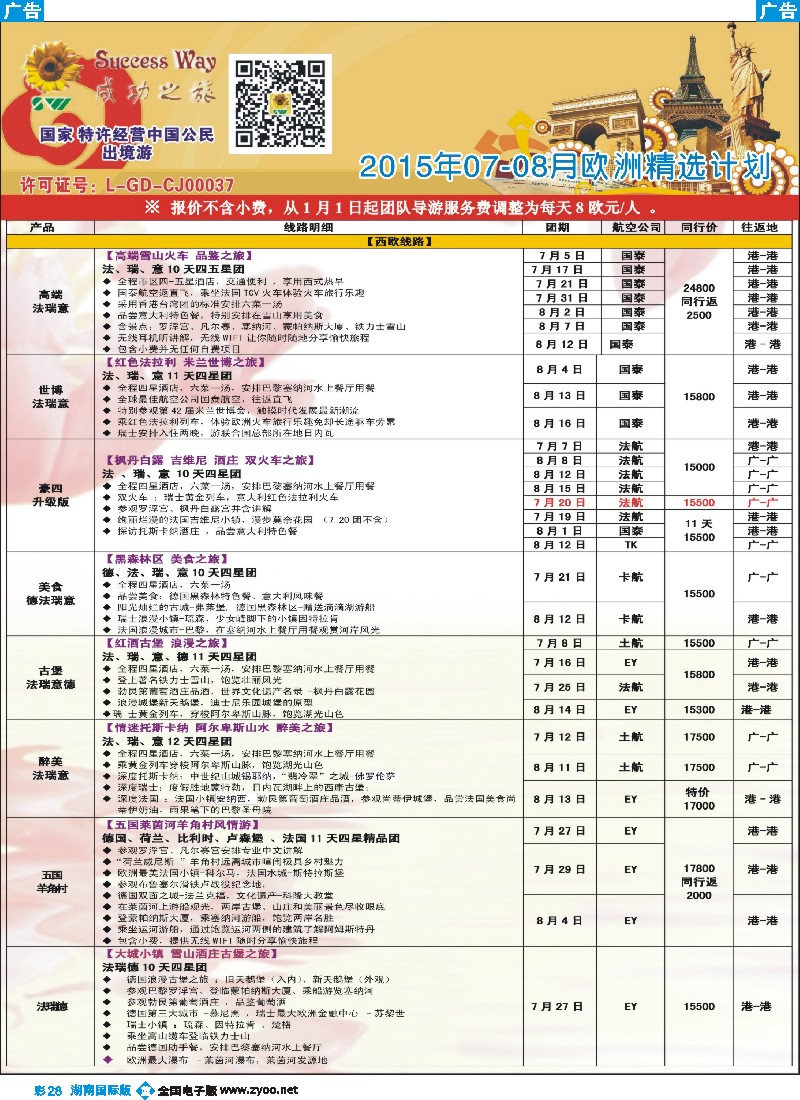 B彩028   广州成功之旅－－欧洲、美洲、南美计划