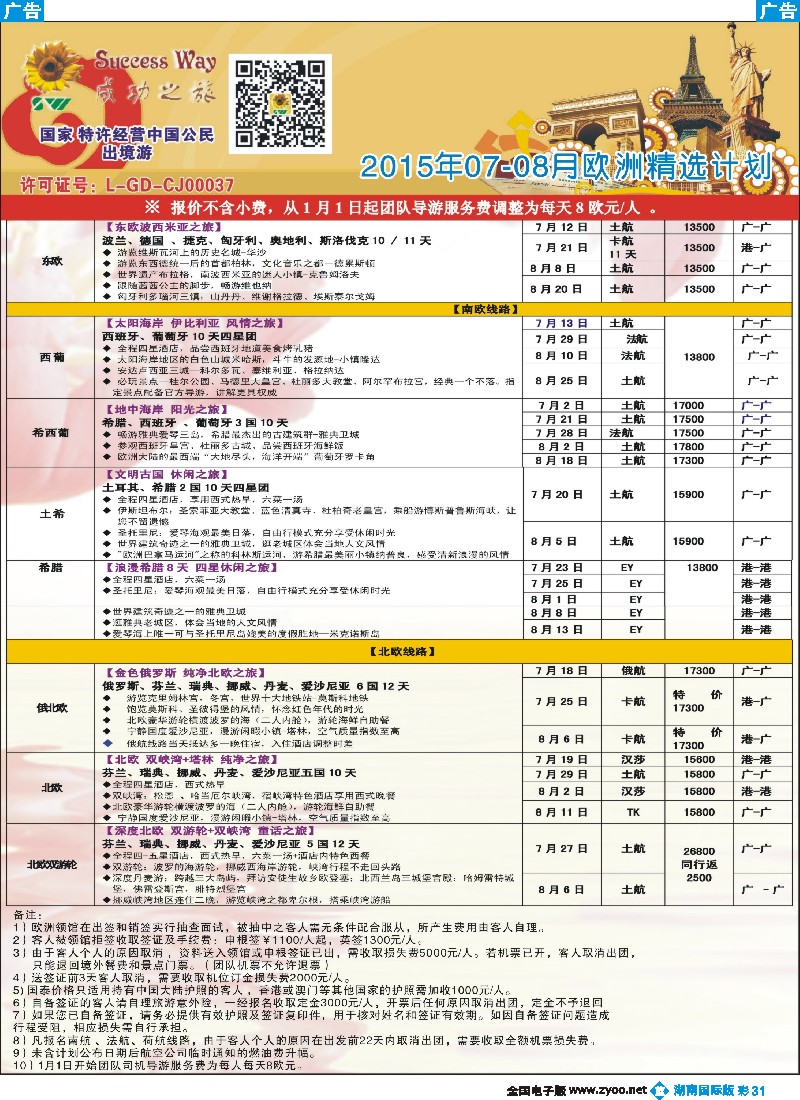 B彩031   广州成功之旅－－欧洲、美洲、南美计划