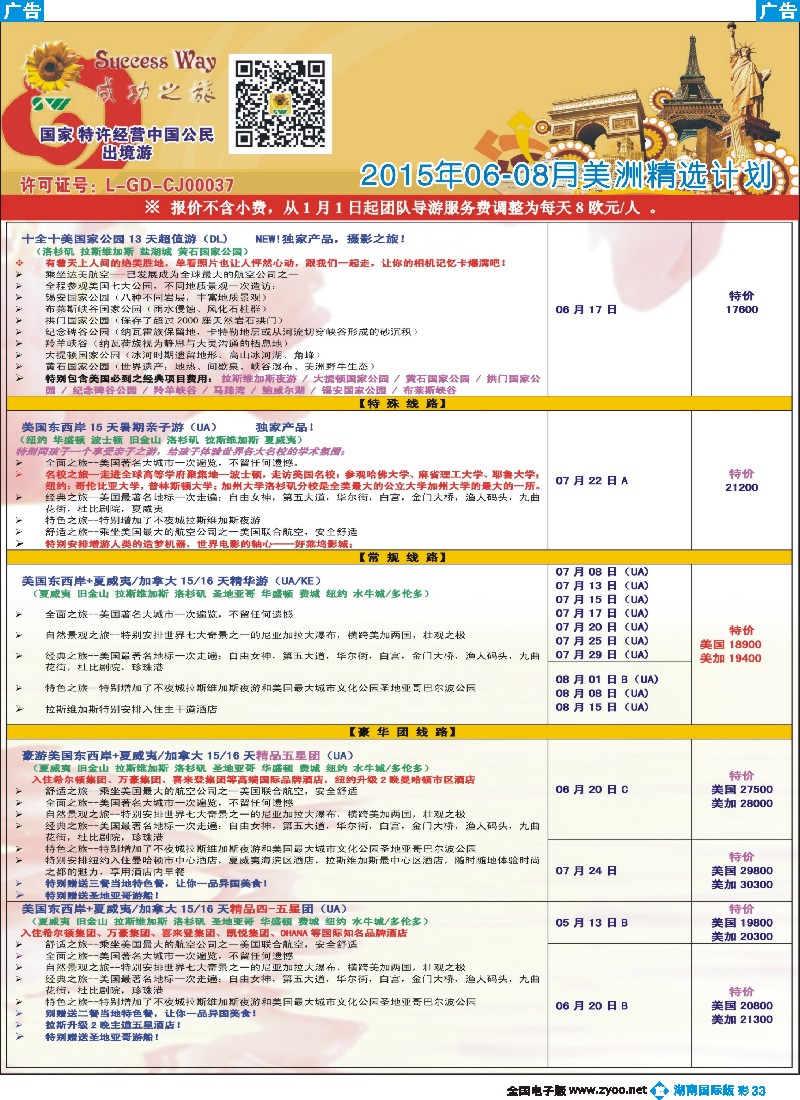 B彩033   广州成功之旅－－欧洲、美洲、南美计划