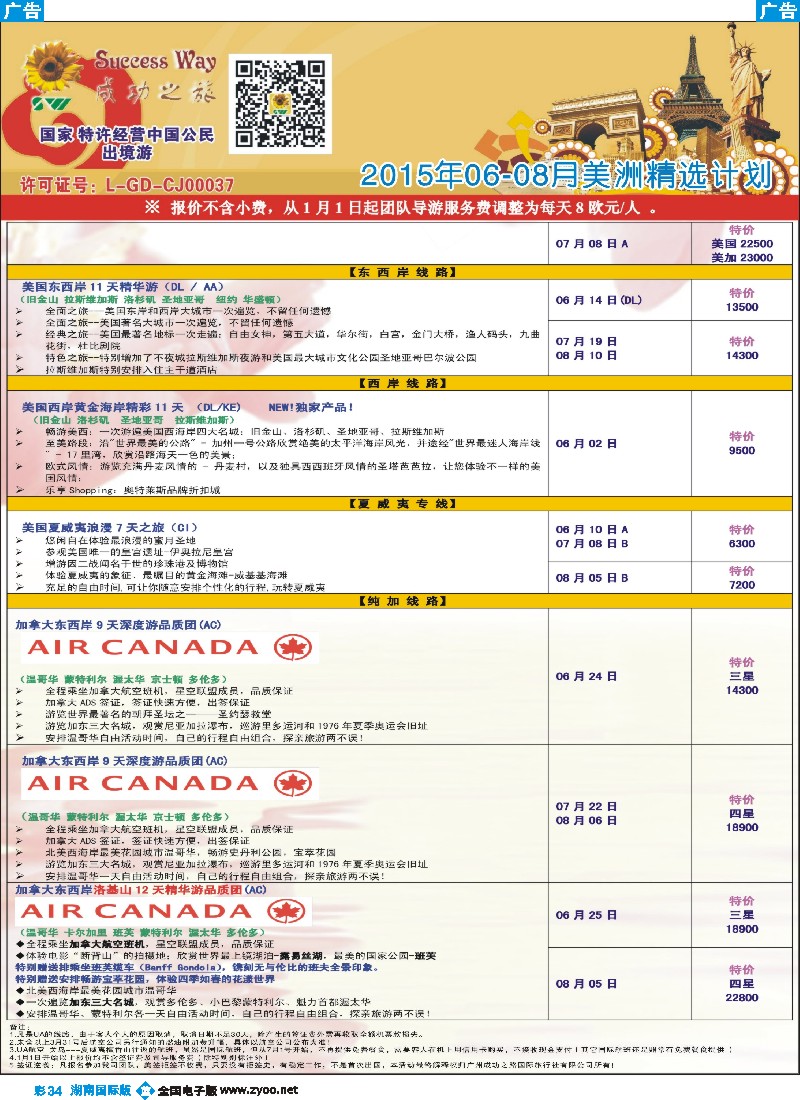 B彩034   广州成功之旅－－欧洲、美洲、南美计划