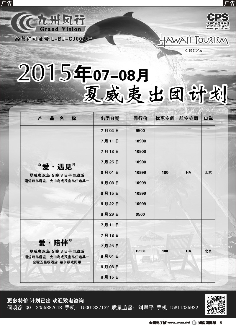 R005   九州风行-夏威夷出团计划