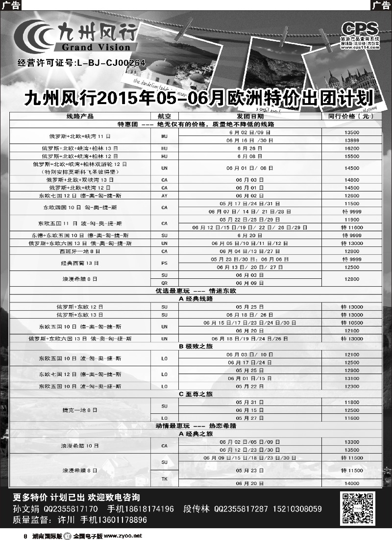 R008   九州风行-欧洲出团计划