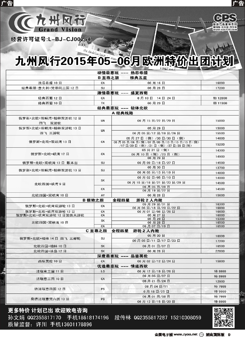 R009   九州风行-欧洲出团计划