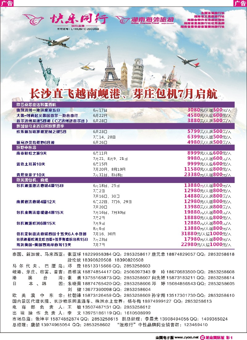 R彩001   快乐同行-海外旅游