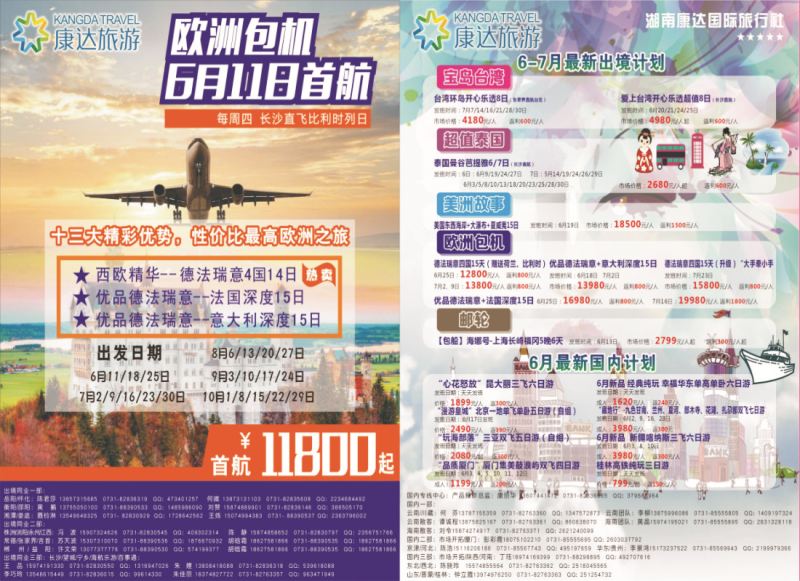 完美假期－湖南新康辉