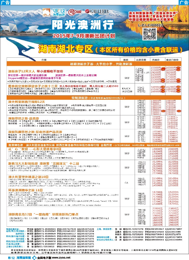 B彩012   阳光澳洲行-胜景旅游