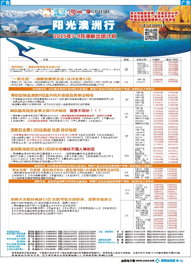 B彩013   阳光澳洲行-胜景旅游