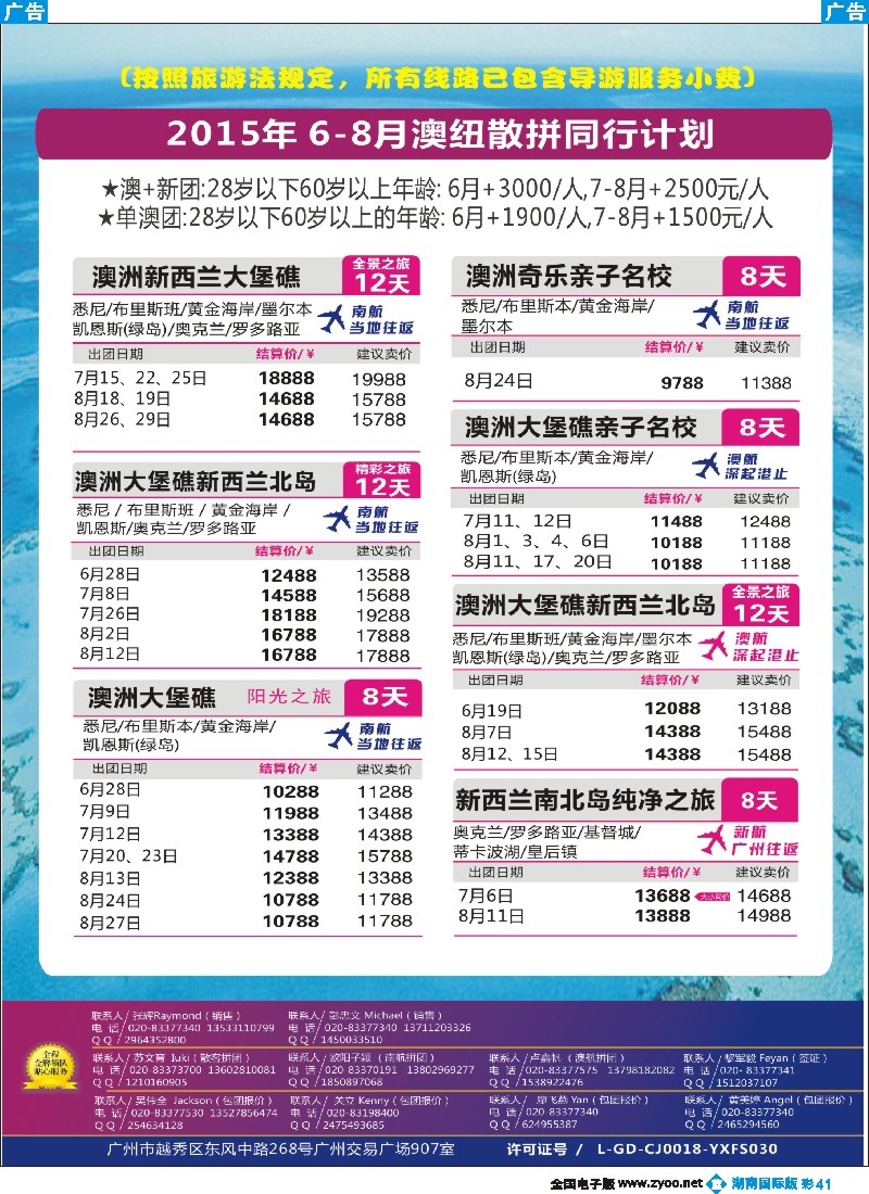 B彩041   新星旅游--澳纽专线2