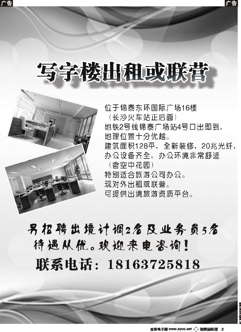 B003   出租&招聘