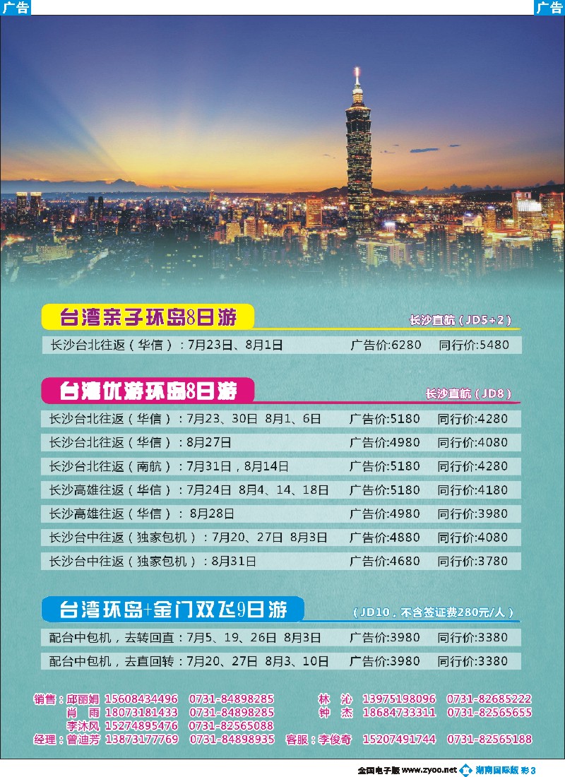 B彩003   湖南光大国旅-欧州、东南亚
