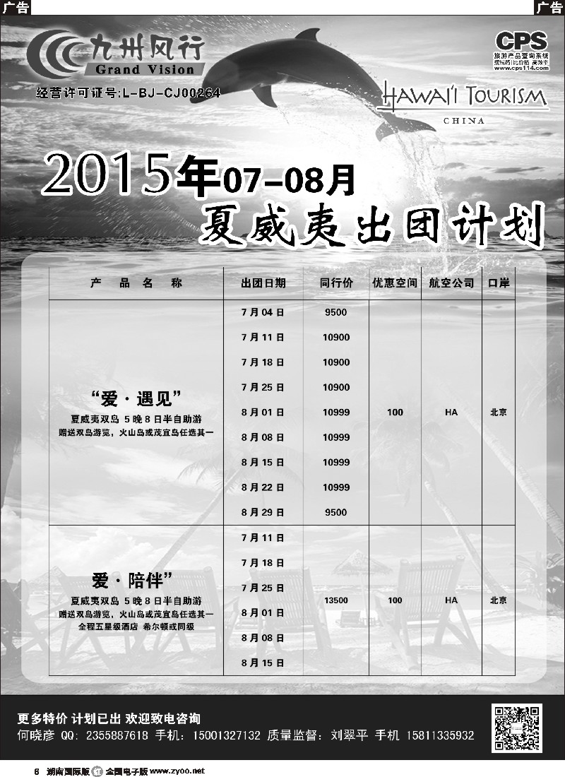 R006  九州风行-夏威夷出团计划