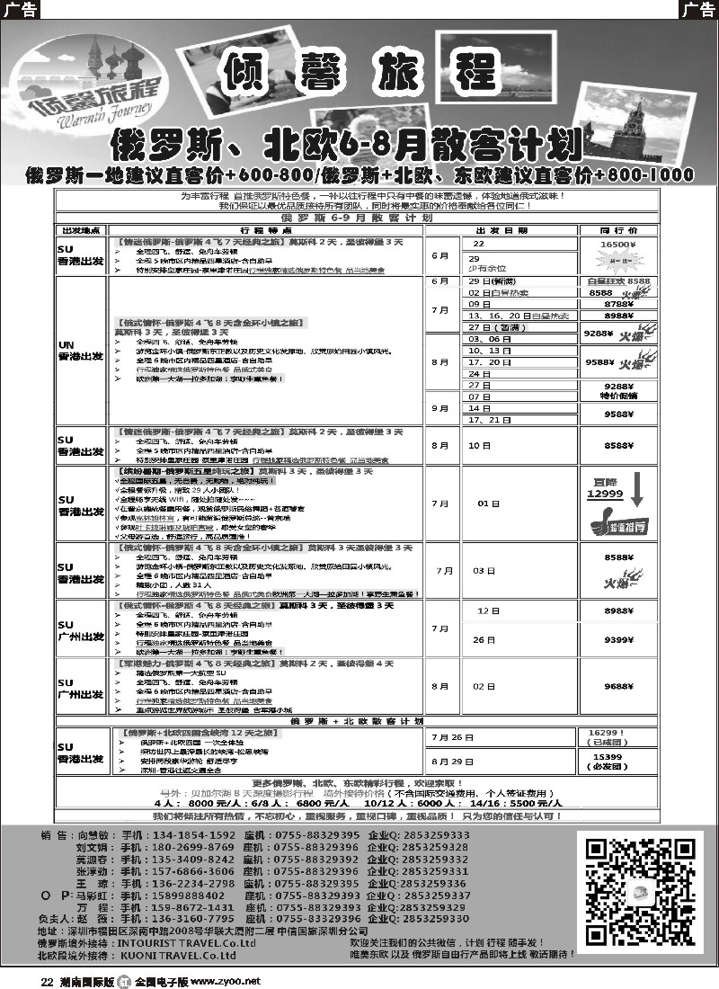 R022  倾馨旅程-俄罗斯北欧5-7月份散客计划