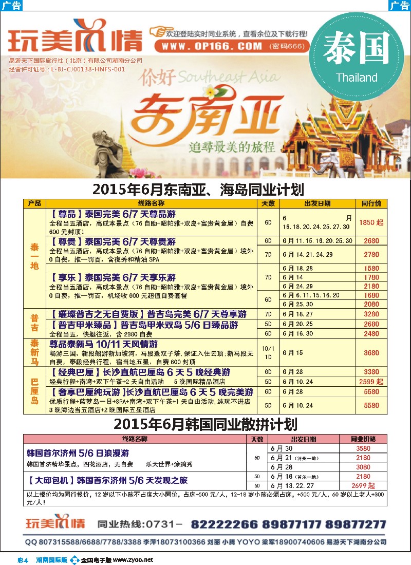 B彩004   易游天下玩美风情东南亚韩国计划
