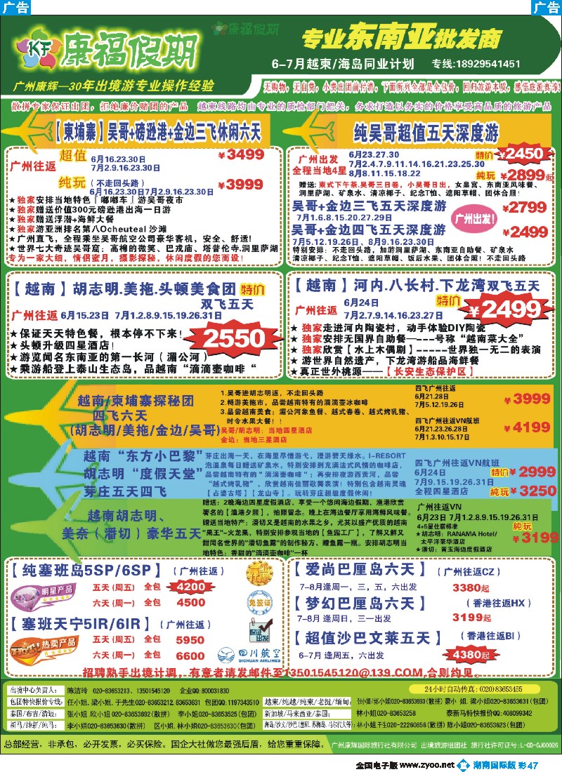 B彩047   康福假期--2015年5月越柬／海岛同业计划