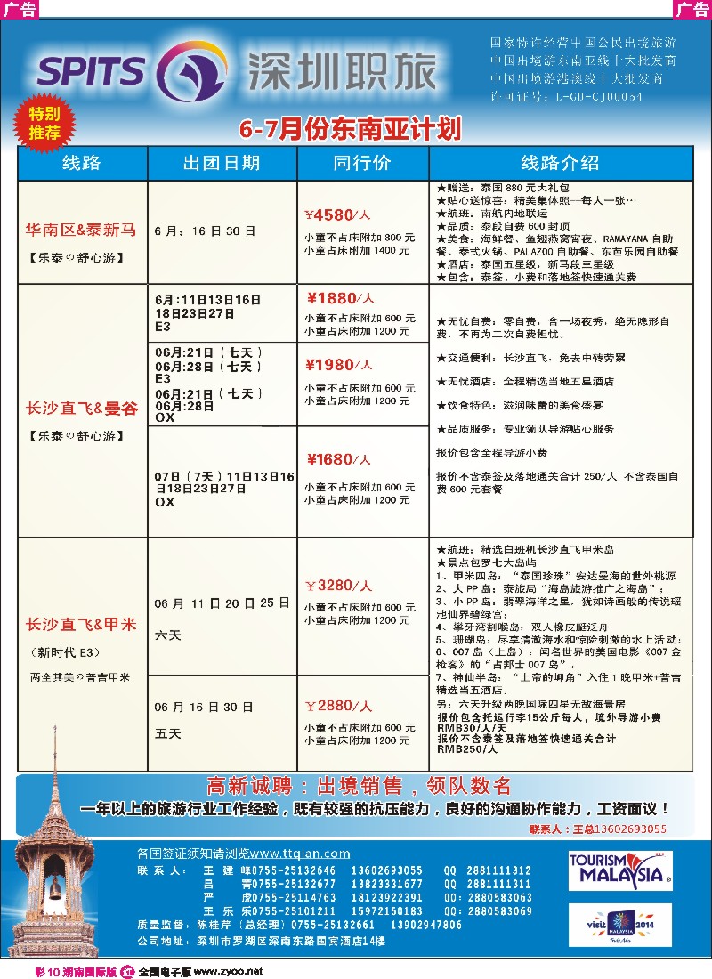R彩010  深圳职旅总部-东南亚最新同行计划  