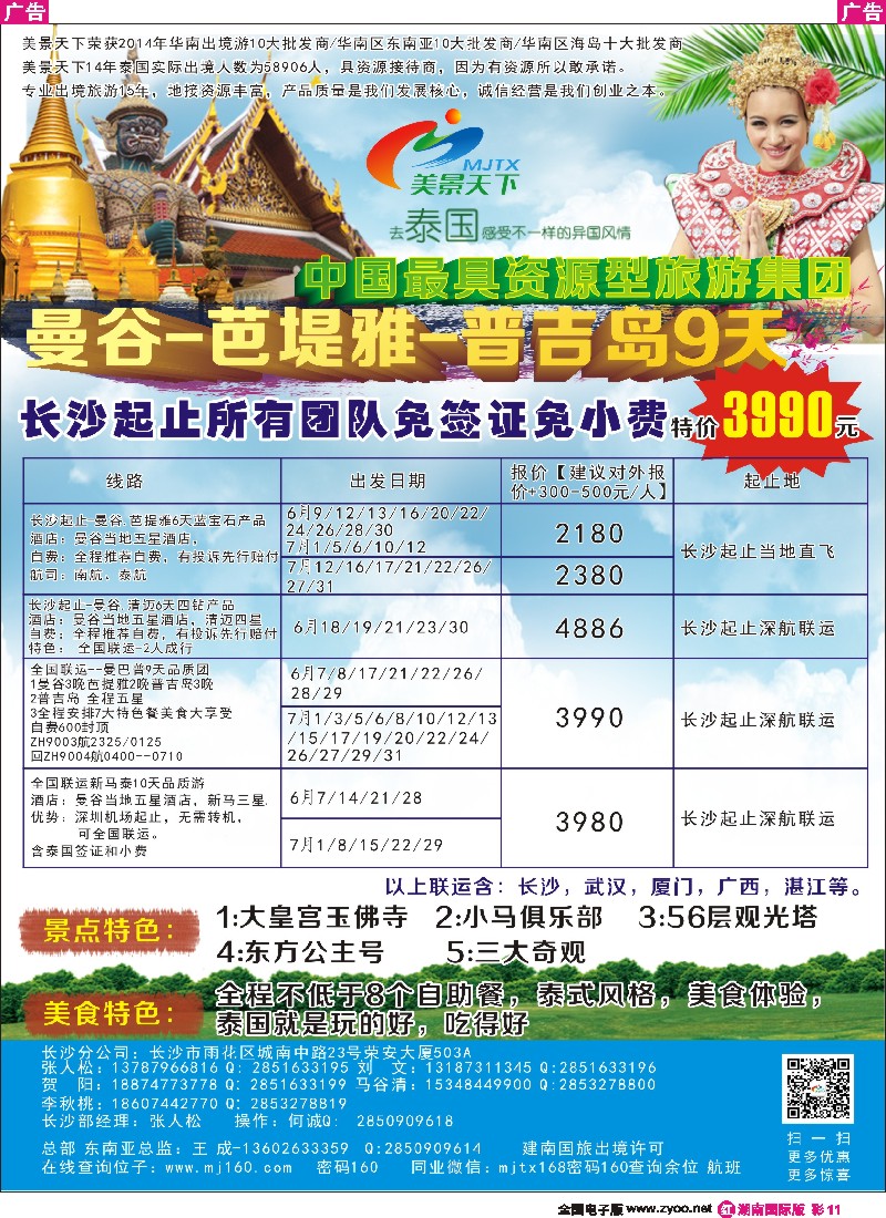 R彩011  美景天下-东南亚2015年散拼计划