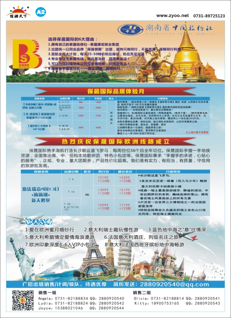 保晟国际-泰一地泰新马曼巴普欧洲专卖店