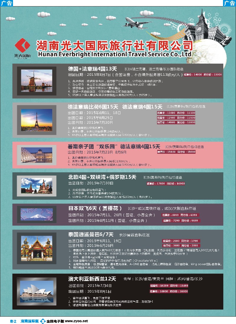 B彩002   湖南光大国旅-巴厘岛、台湾