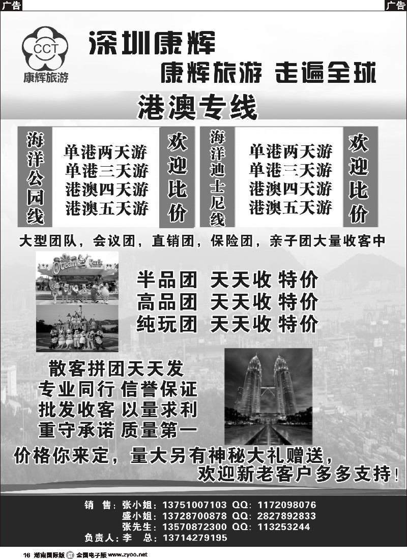 R016  深圳康辉港澳专线