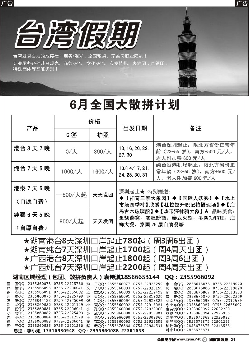 R021  台湾一手地接社
