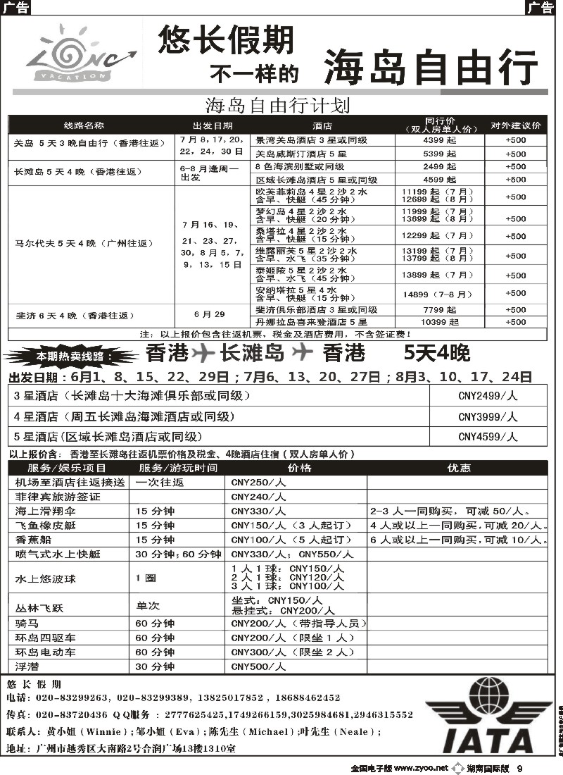 B009   悠长假期-关岛，冲绳岛，科伦坡，沙巴，岘港等海岛自由行