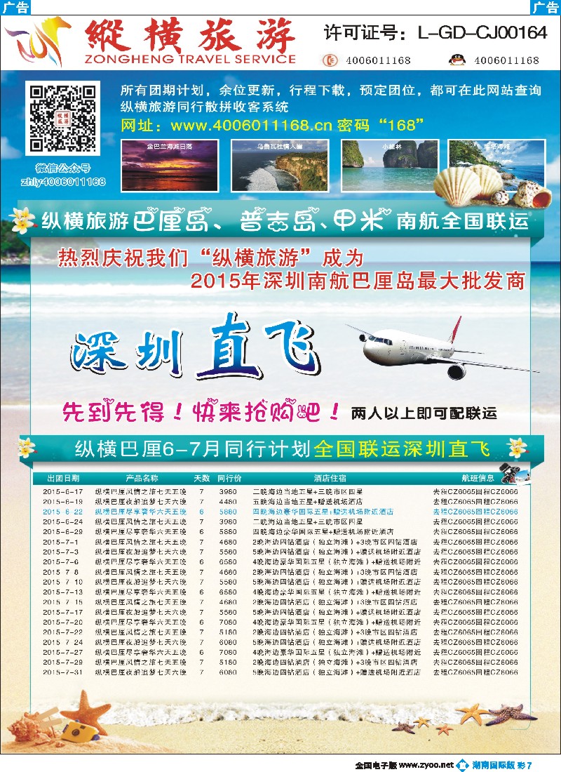 B彩007   纵横旅游巴厘岛南航联运深圳直飞1