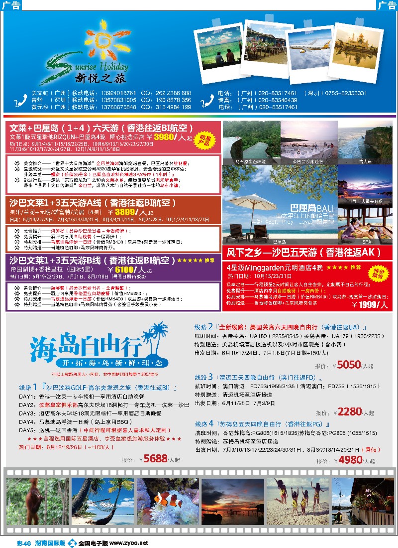 B彩046   新悦之旅-沙巴、沙汶、纯汶莱、清迈、苏梅岛