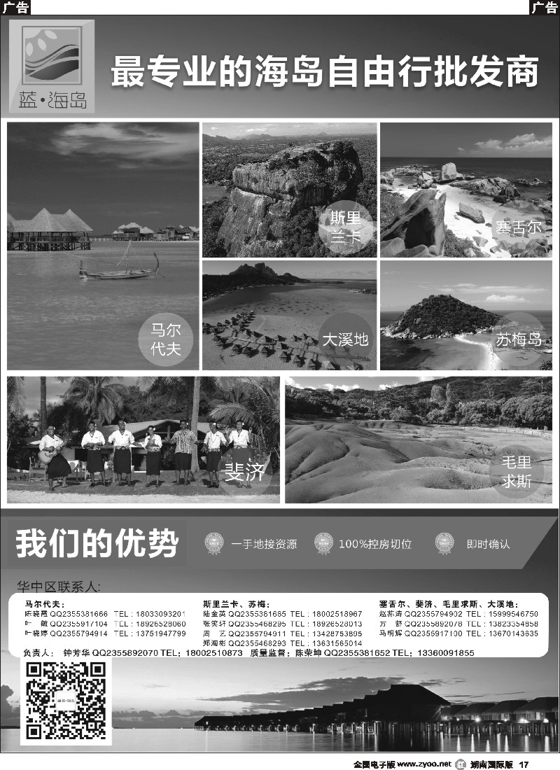 R017  蓝海岛-马代、塞舌尔、兰卡、斐济、毛球、大溪地等高端海岛批发