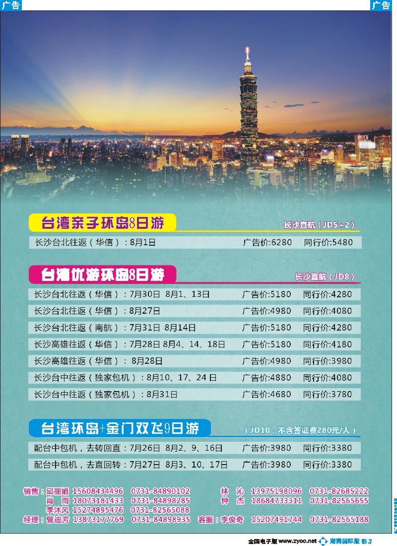 B彩003  湖南光大国旅-欧州、东南亚