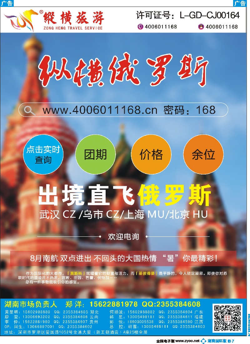 B彩007  纵横俄罗斯南航全国联运3