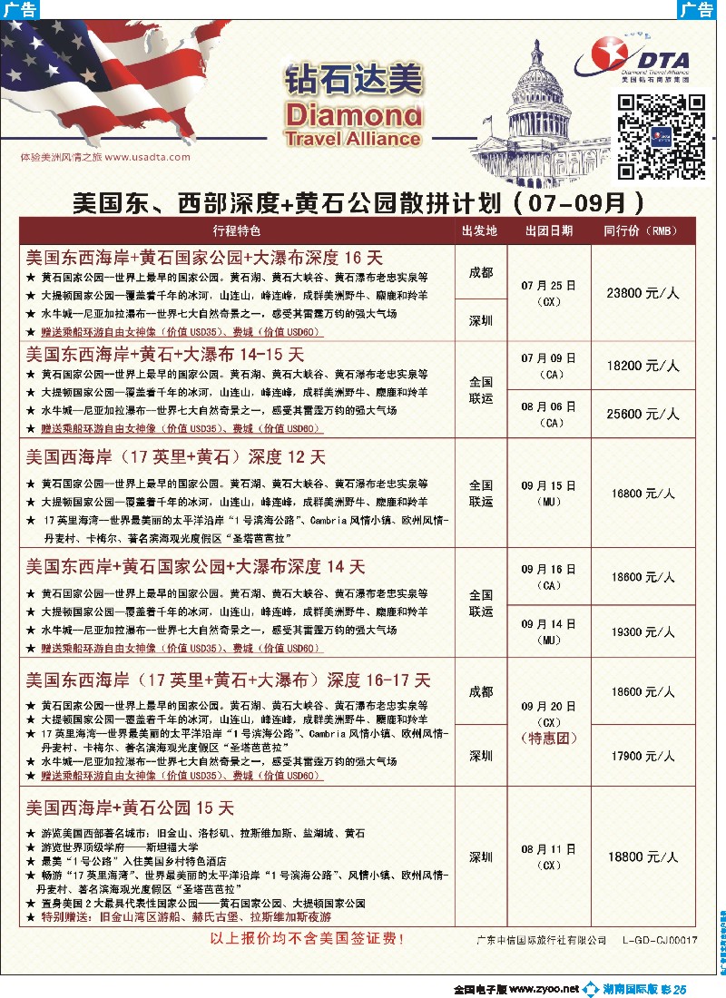 B彩025  DTA钻石达美--美国东、西部深度+黄石公园散拼计划