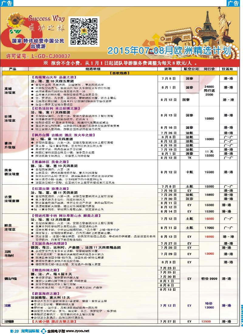 B彩028  广州成功之旅－－欧洲、美洲、南美计划