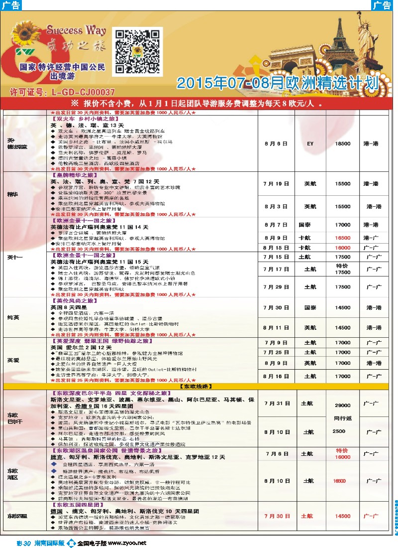 B彩030  广州成功之旅－－欧洲、美洲、南美计划