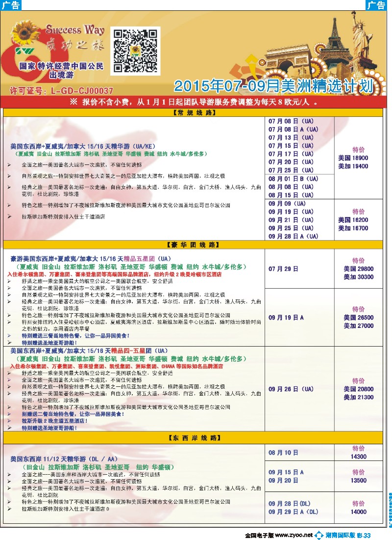B彩033  广州成功之旅－－欧洲、美洲、南美计划