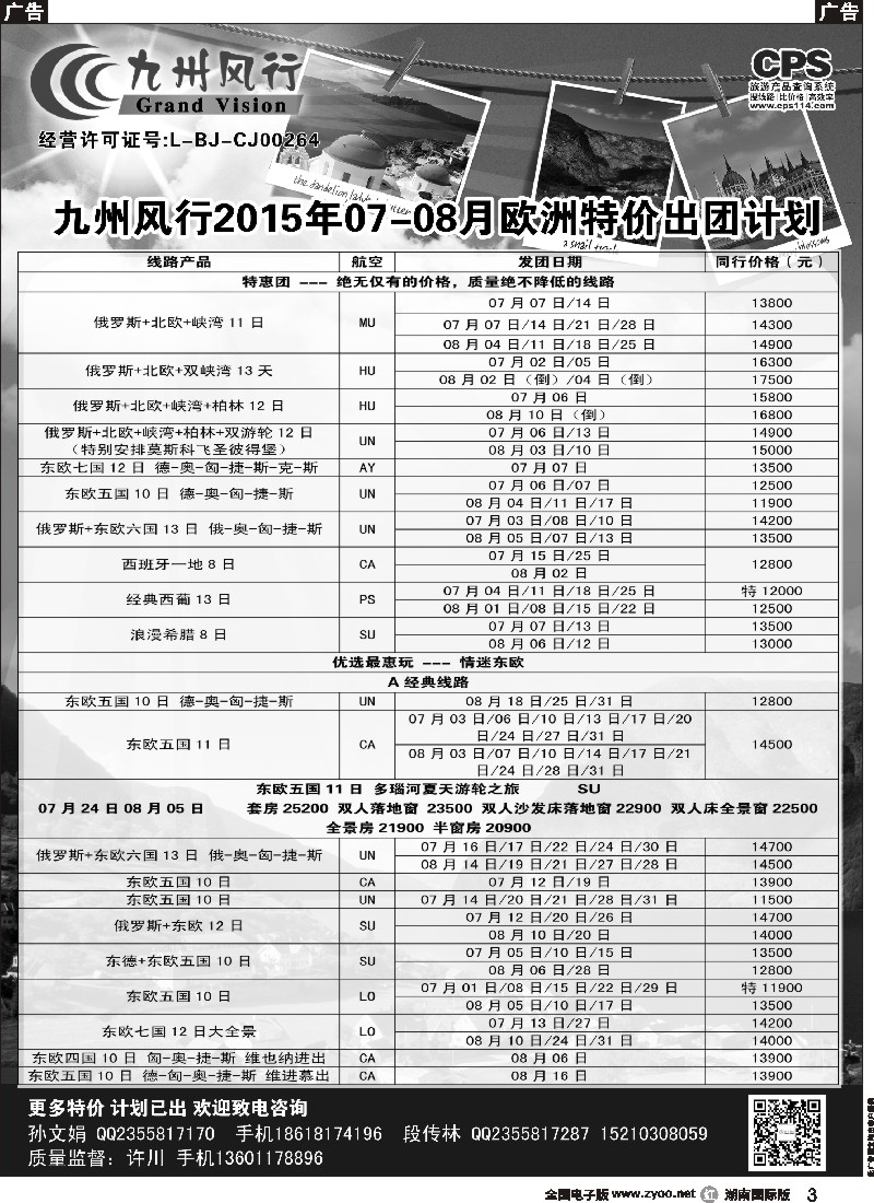 R003  九州风行-欧洲出团计划