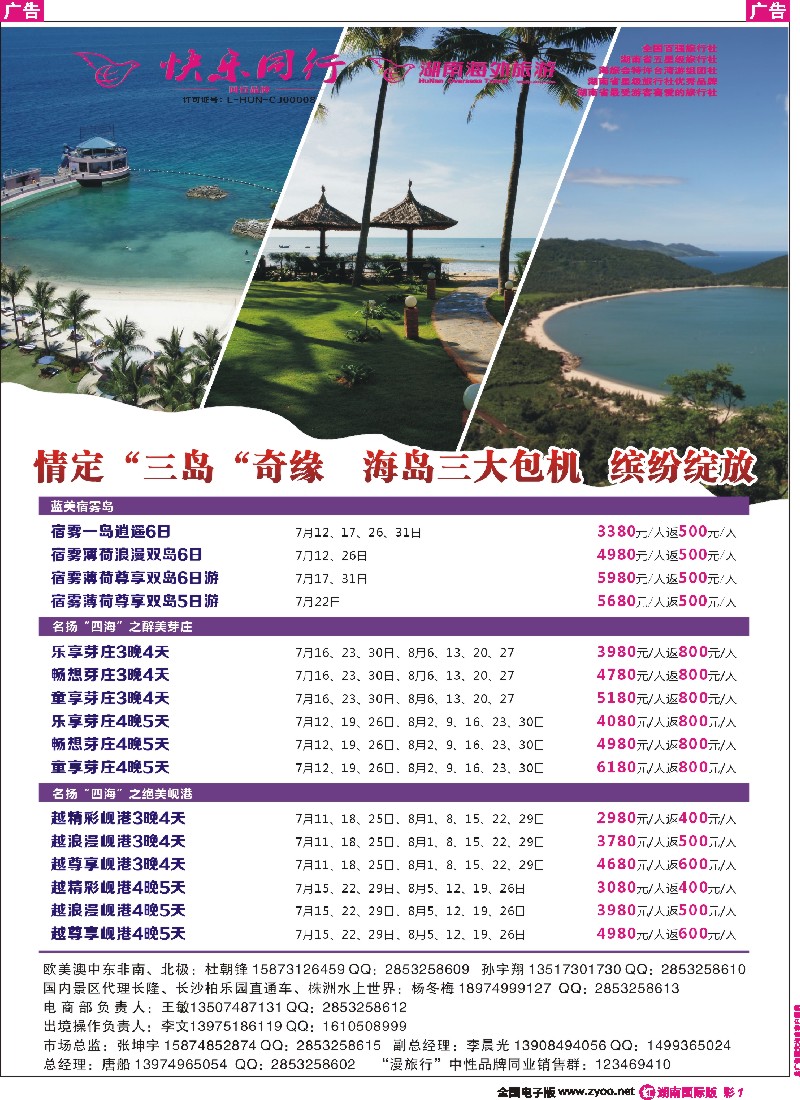 R彩001  快乐同行-海外旅游