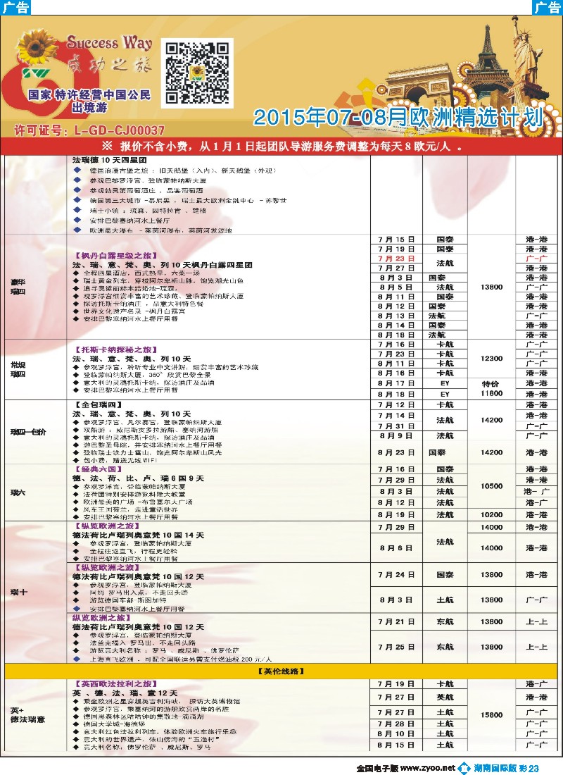 B彩023    广州成功之旅－－欧洲、美洲、南美计划
