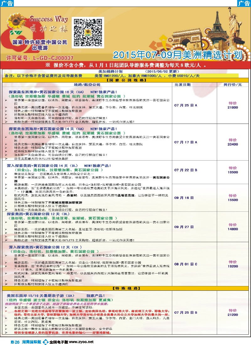 B彩026    广州成功之旅－－欧洲、美洲、南美计划
