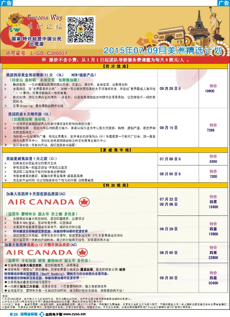 B彩028    广州成功之旅－－欧洲、美洲、南美计划