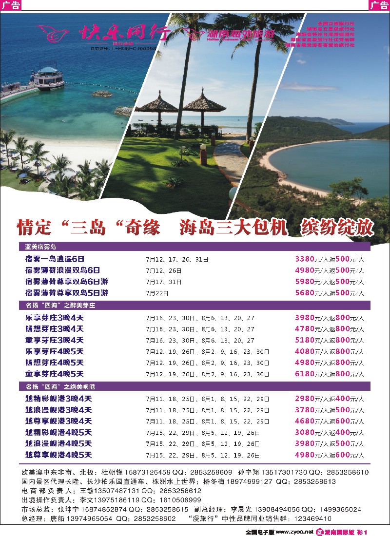 R彩001  快乐同行-海外旅游