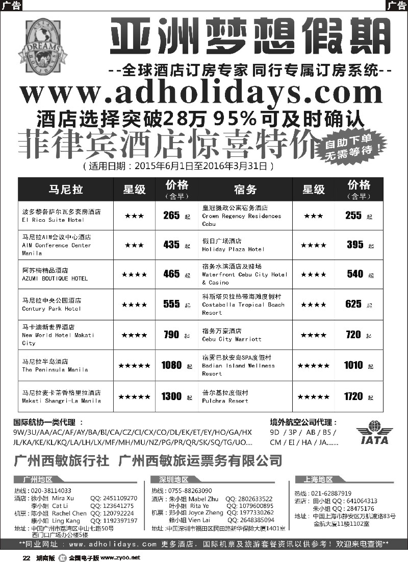 R022  全球酒店订房专家-亚洲梦想假期