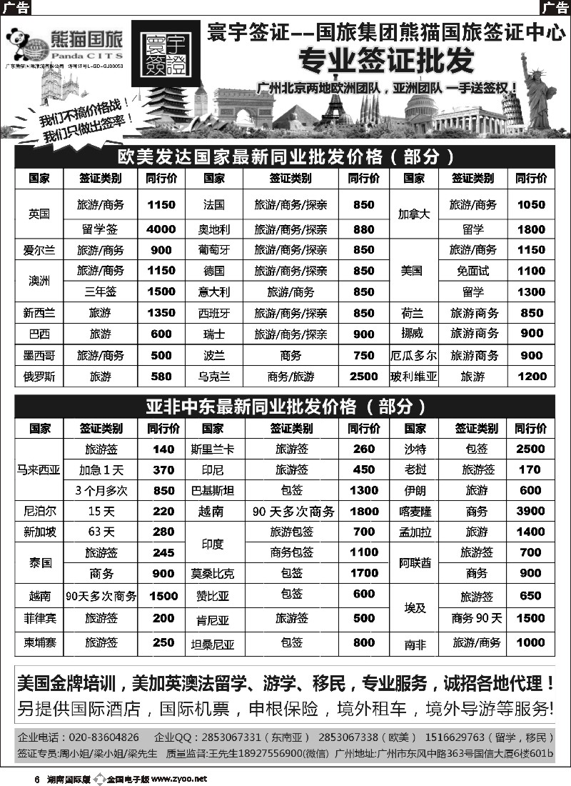 B006    寰宇签证--签证，游学，留学，移民！