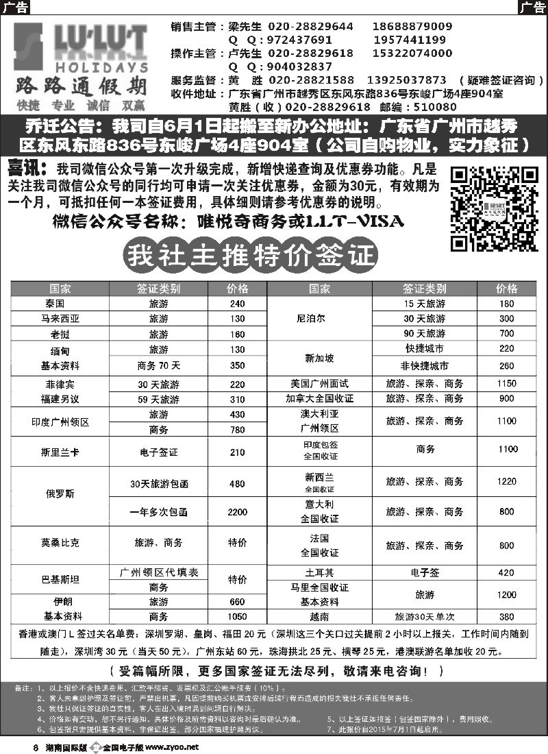 B008    路路通签证同行报价
