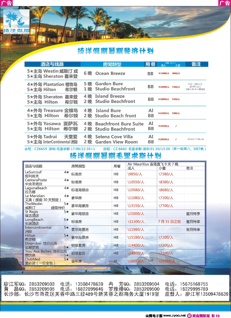 R彩019  扬洋假期-毛里求斯+斐济暑期最新计划